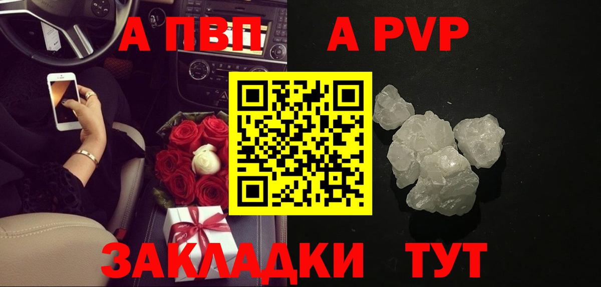 Альфа ПВП Crystall Протвино