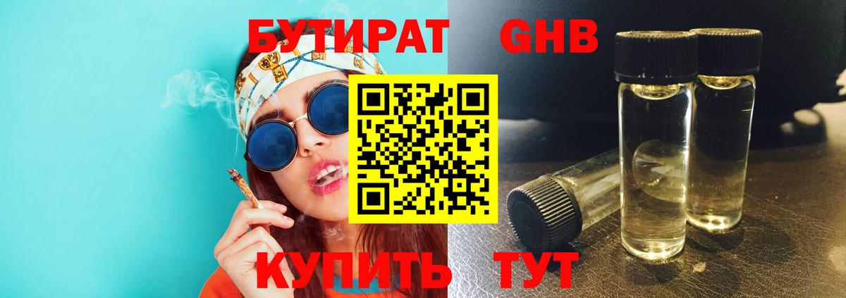 Бутират буратино Протвино