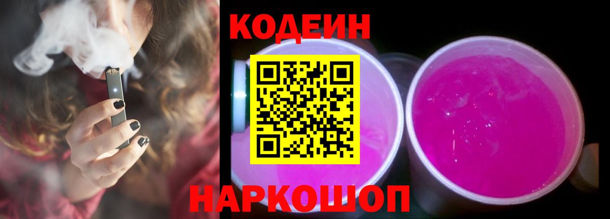 Протвино  где купить наркоту  Вход с VPN  Кодеин напиток Lean (лин) 