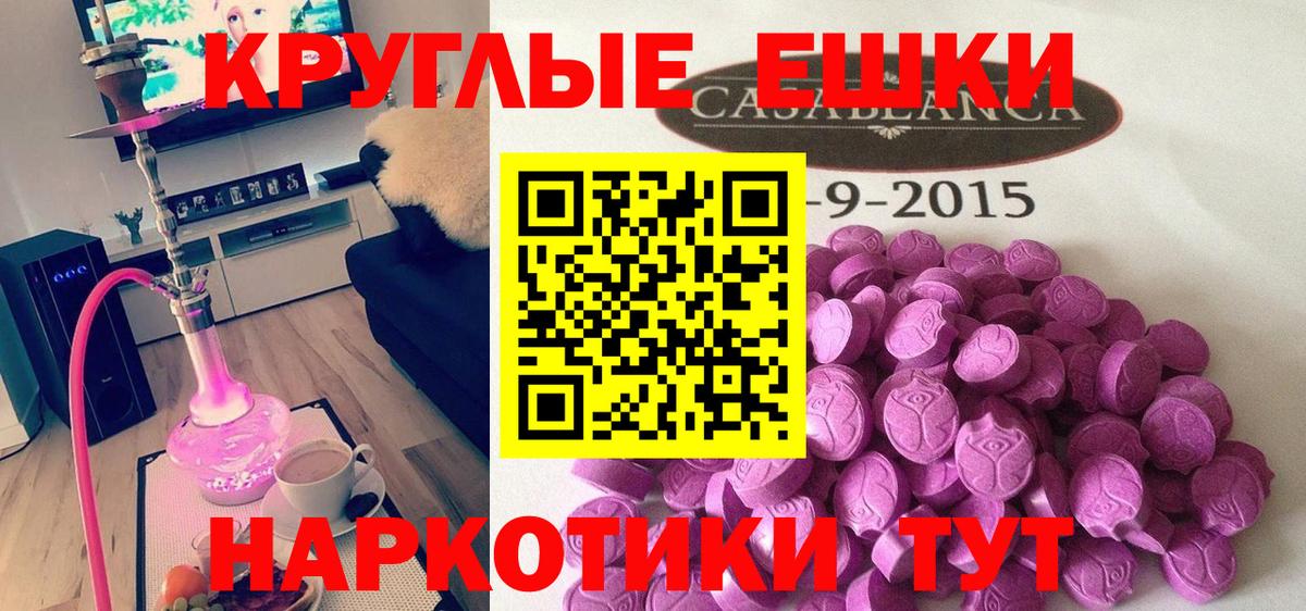 Экстази круглые Протвино