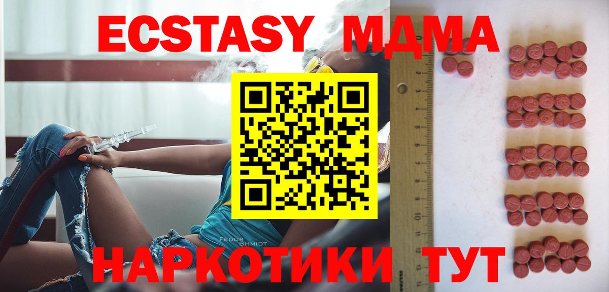 ЭКСТАЗИ 280мг  Вход с VPN  Протвино  даркнет сайт  ЭКСТАЗИ таблы  Ecstasy 