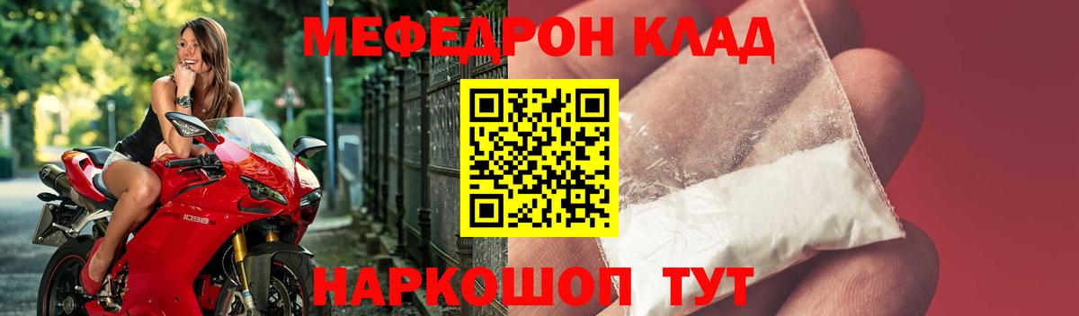 Меф мука Протвино