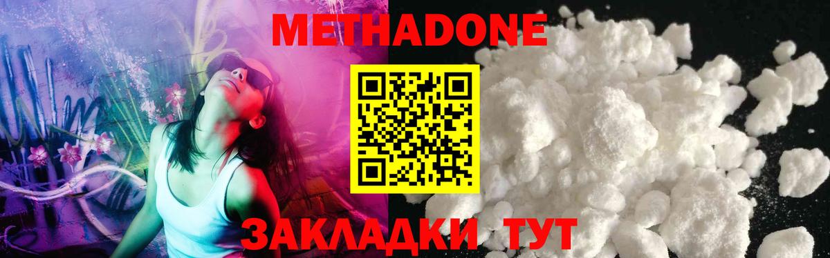 Метадон methadone  Метадон VHQ  Вход с VPN  Протвино 